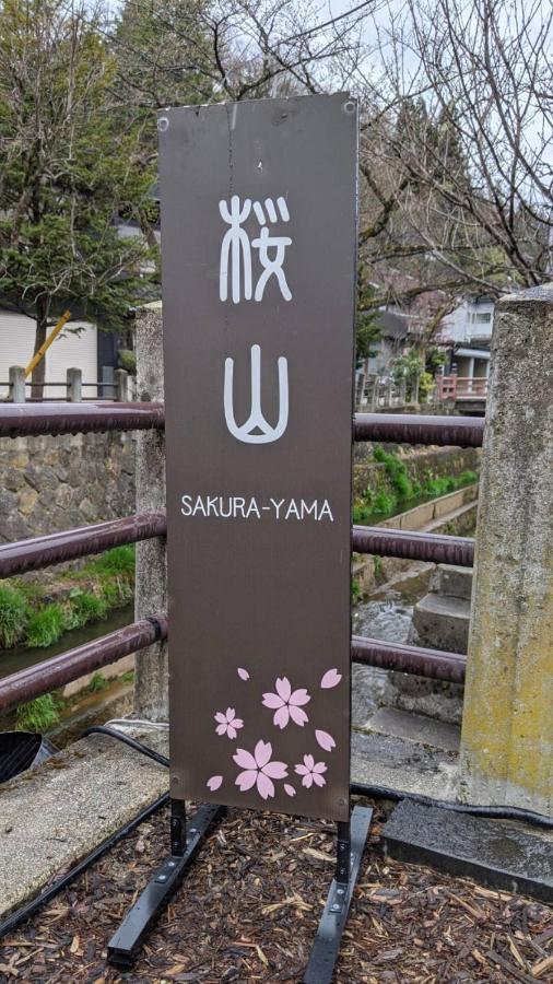 Appartement 桜丸 Sakuramaru à Takayama  Extérieur photo